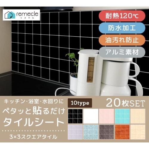 Remecle Tile Stickers, Mosaic Tile Wall Sheets [3D 25cm x 25cm Ecru Beige, Set of 20] Kitchen Stickers, Wallpaper, Tile, Heat Resistant, Waterproof, S