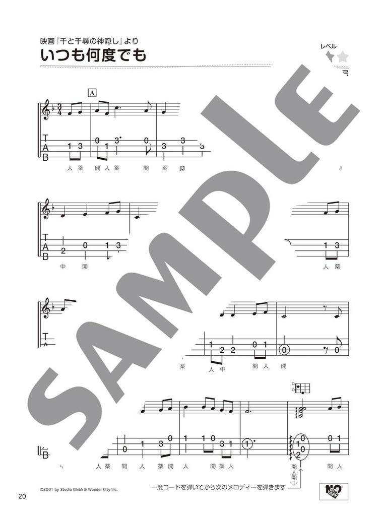 Easy To Play Even for Beginners! Easy Solo Ukulele 60