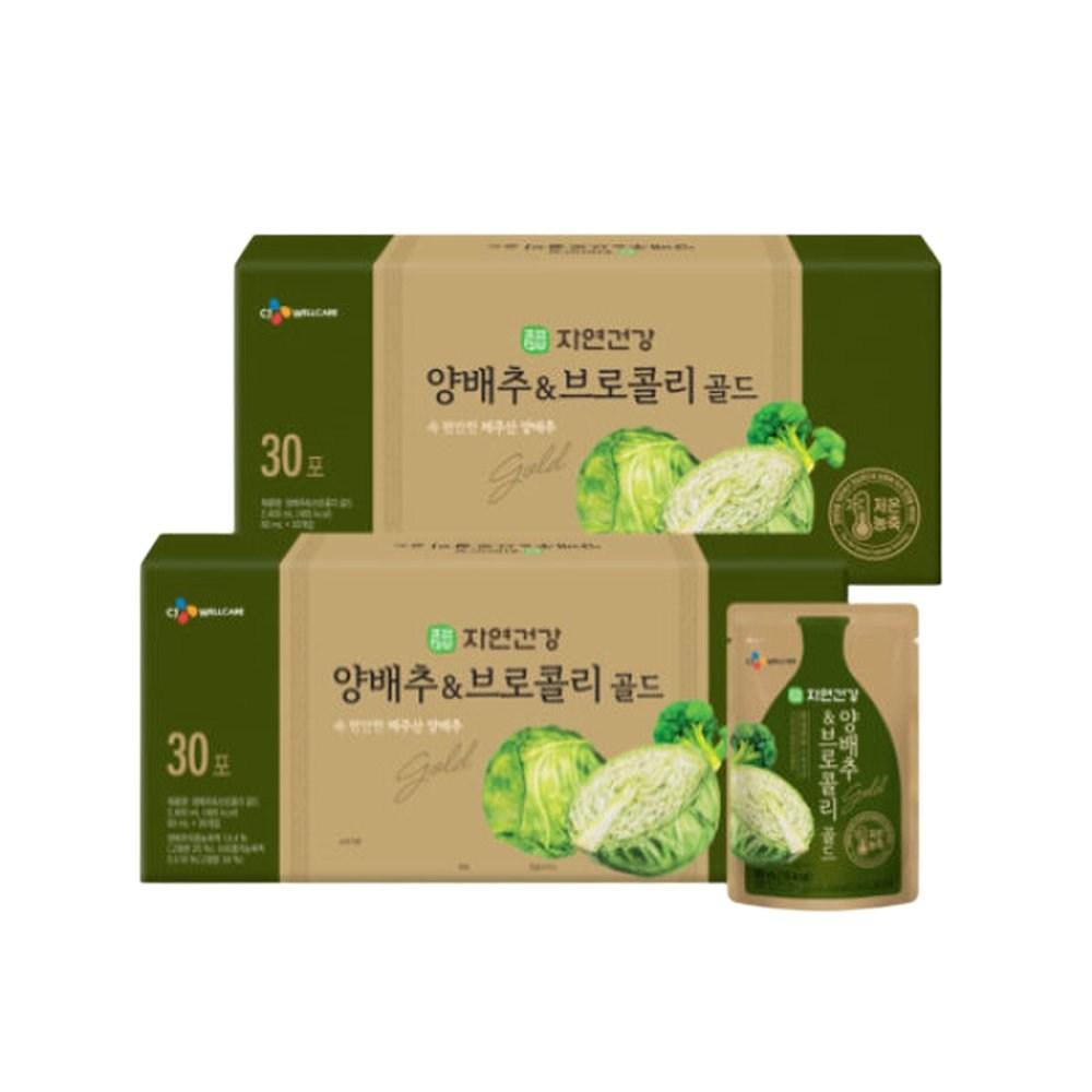 Natural Health Cabbage and Broccoli Gold Juice 80ml 30 Pcs 2 Pcs