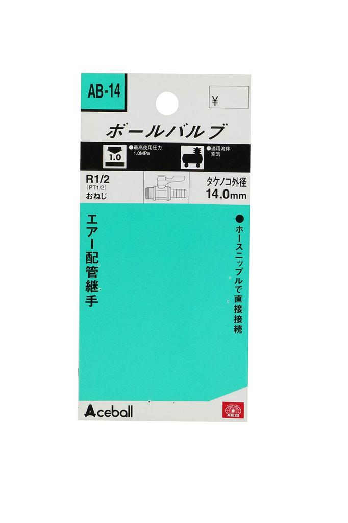 SK11 (SK11) Ball Valve R14×14mm 4MXH14 AB-14