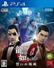 Yakuza 0 Place of Oath - PS4