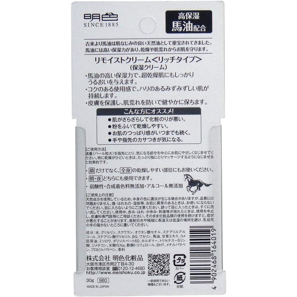 Remoist Cream Rich Type 30g x 5 packs