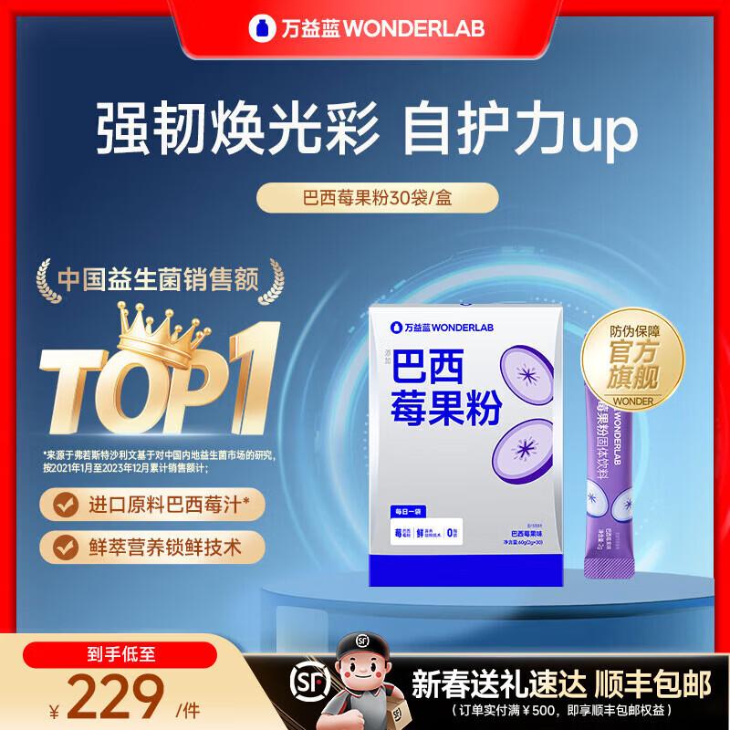 WONDERLAB Acai Berry Prebiotic Fiber Drink Mix