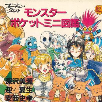 

CD FUKASAWA MISHIO Monster Pocket Mini zukan KACN0001 Japan AnimeGame Used