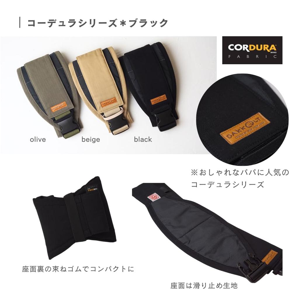 Made In DAKKOLT Unity Cordura Second Baby Easy To Safe for Baby Carrying Belt for Ages Hip Seat Japan, Black, Authentic, Ultra-Lightweight (160g),