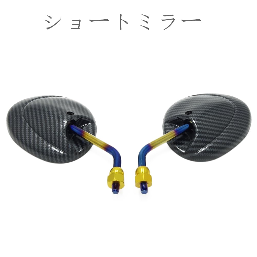 Motorcycle Mirror, Short Mirror, Side Mirror, M8 Positive Screw, General Purpose, Carbon Style