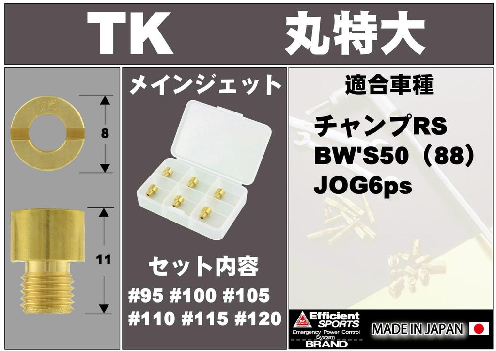 POSH 725809-10 Motorcycle Goods Main Jet Set 6 Oversized TK Round Extra Large (8X11)