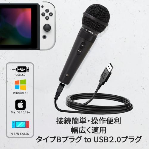 CAROL GS-36SU Switch Karaoke USB Microphone, Unidirectional, for Joy-Cons and Joysound, Wired Gaming Microphone 2.0, USB, High Sound Pickup, 1.5m Cabl
