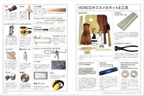 Building Your First Acoustic Guitar: Start with a Kit and Learn How It's Constructed! (Rittor Music Mook)