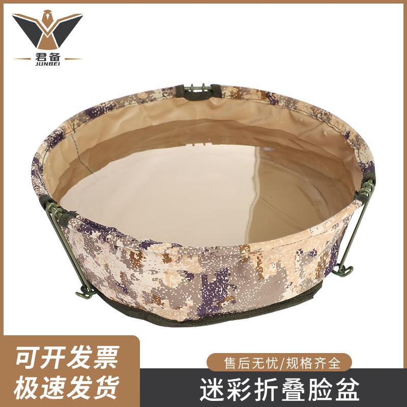 Junbei Camouflage Folding Leak-proof Basin