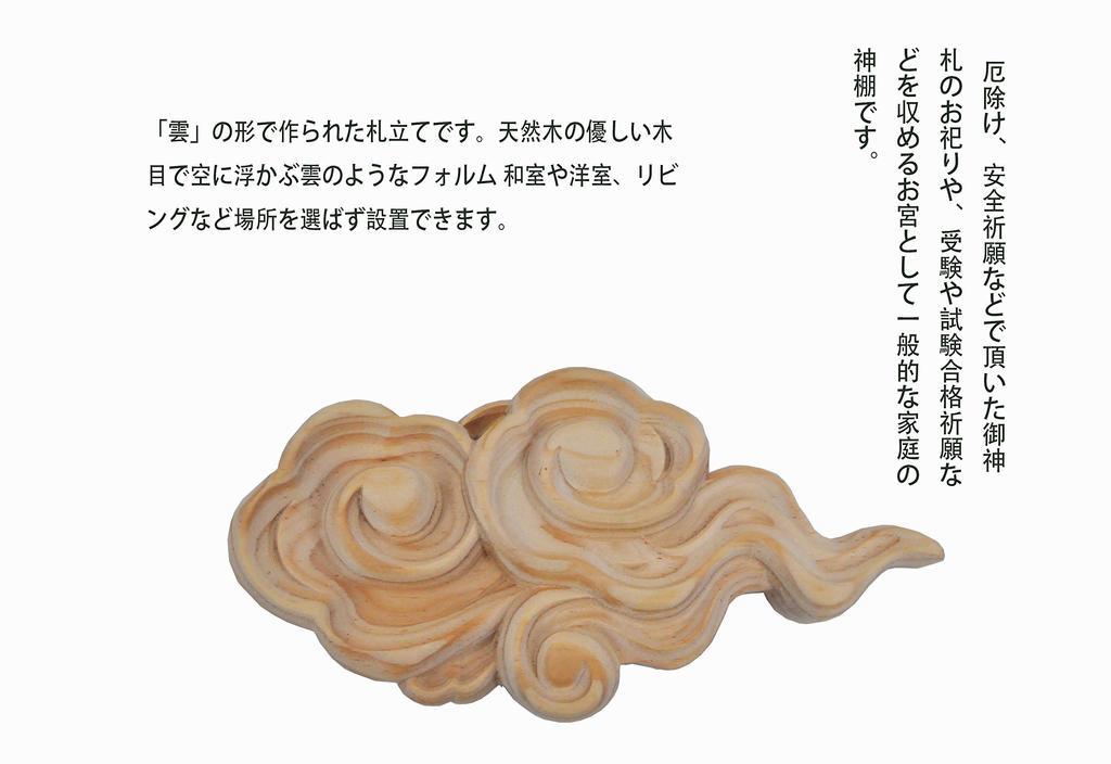 Shizuka-JP Wall-Mounted Shinto Shrine Stand (Kamidana) with a Relief of a Cloud and a Pineapple Design, Ideal for Ancestral Shrines, Shinto
