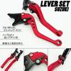 S113 Red Suzuki Brake and Clutch Compatible with Levers, 6-Level Adjustment, Short, V-Strom 250, GSX250R, GSR250, etc.