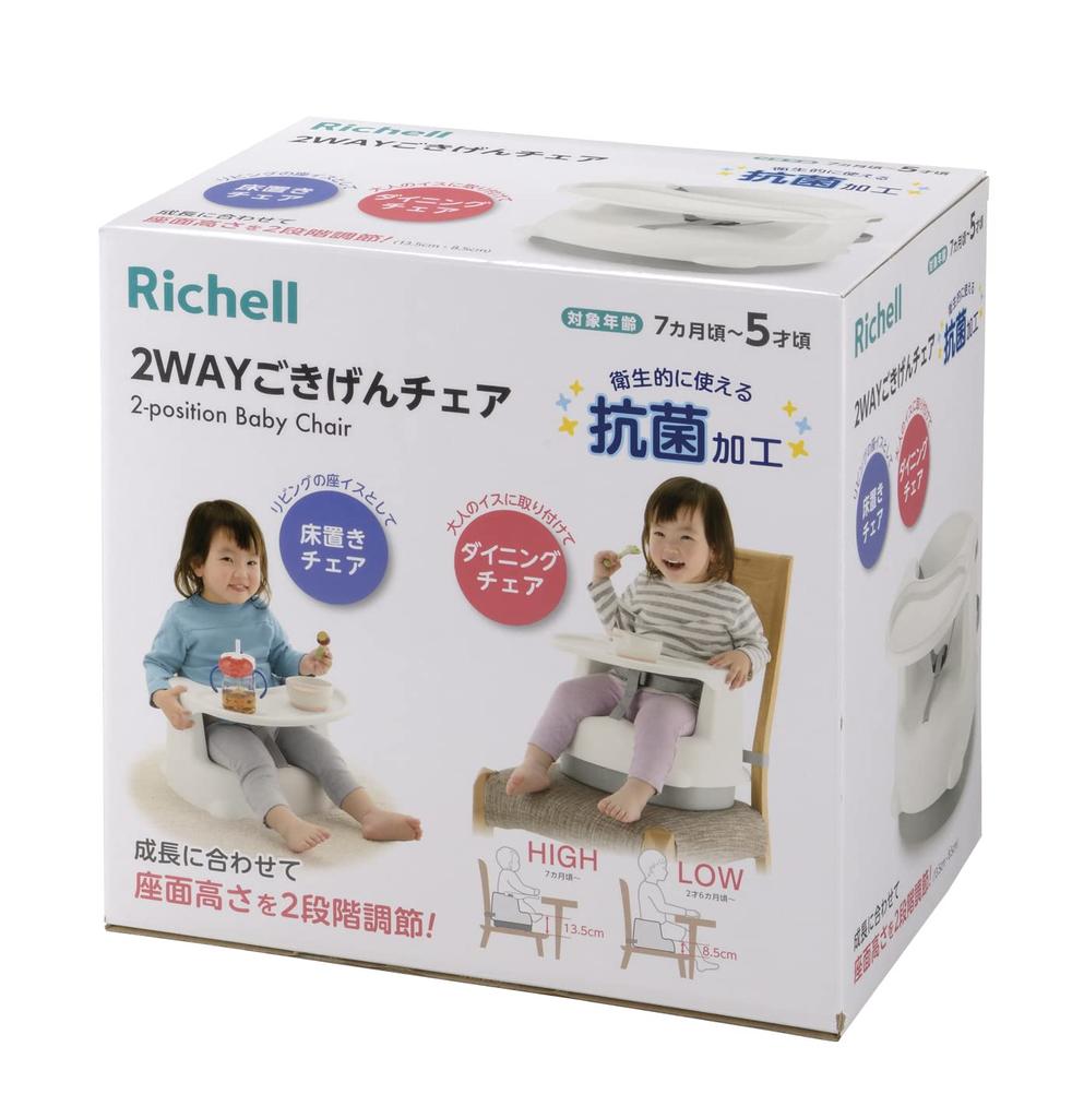 Richell 2-Way Gokigen Chair KN, White, Antibacterial, for Ages 7 Months To 5 Years