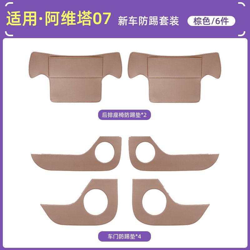 For Avatr 07 Door Anti-kick Pad Rear Seat Anti-kick Pad Protection Car Interior Supplies Modified Accessories Decoration Tools