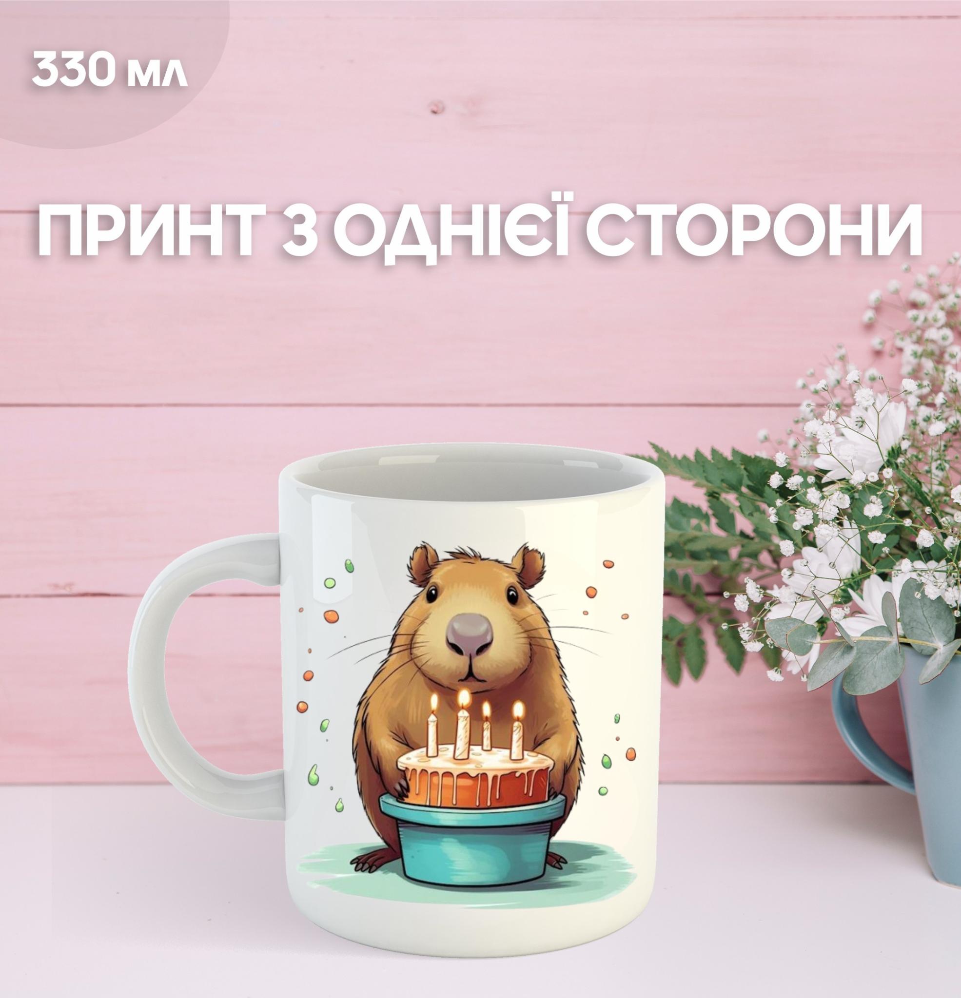 

Кружка Капібара з принтом керамічна чашка capybara 330 мл 9.5 білий