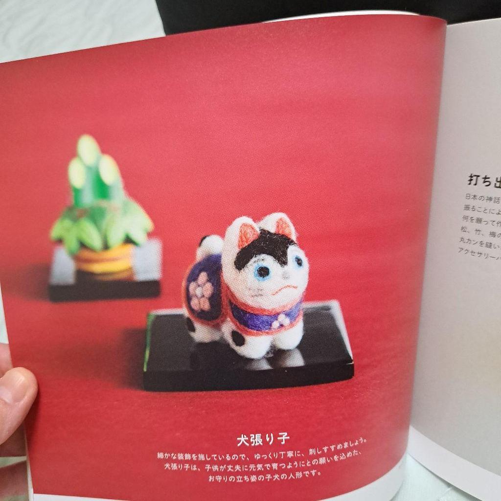 [USED] Japanese Items Made with Felted Wool