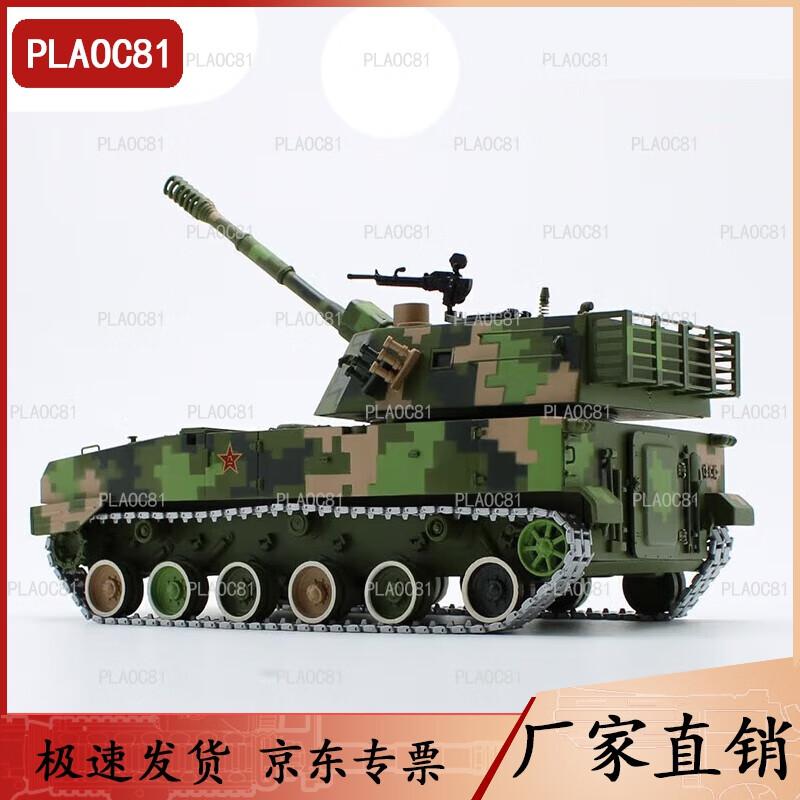 PLAOC81 07 122 Self-Propelled Howitzer Model