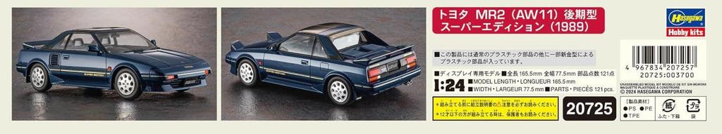 Hasegawa Toyota MR2 Late Model Super Edition 1989 Plastic Model 20725 1/24 (AW11) (Car)