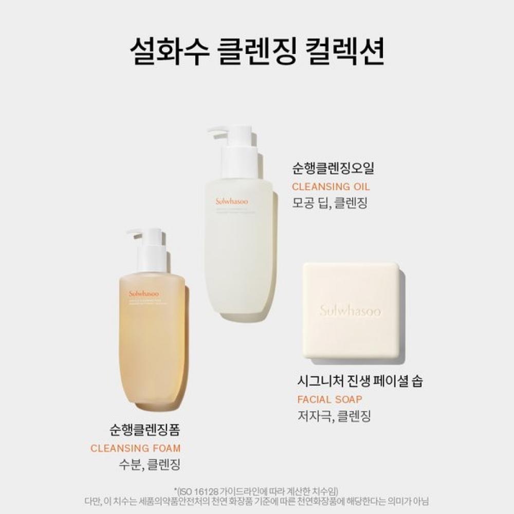 Sulwhasoo Signature Ginseng Facial Soap 120g X 2