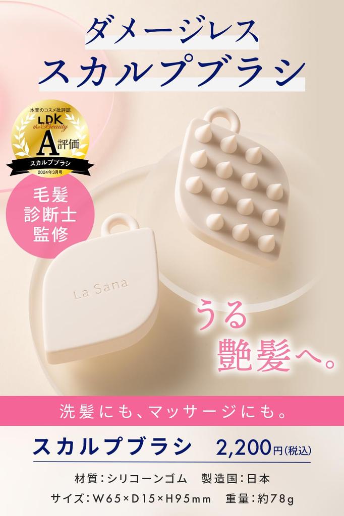 La Sana Scalp Brush, Shampoo Brush, Scalp Massager