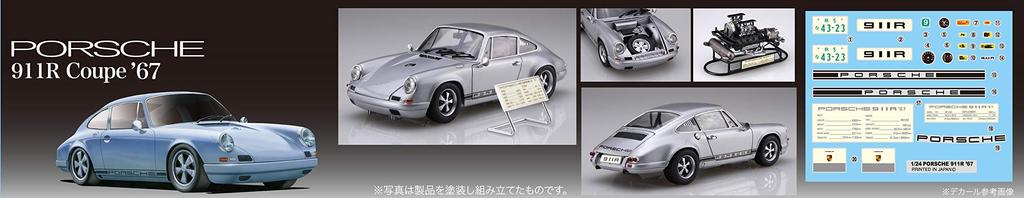 Fujimi Model Real Sports Car Series plastový model Porsche 911R kupé RS121 č. 121 '67 1:24