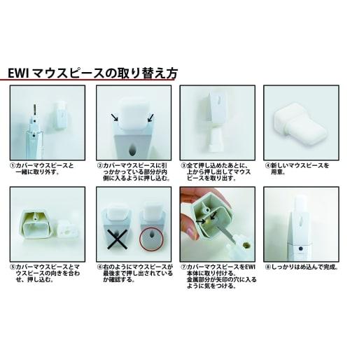 Akai Professional Akai EWI Mouthpiece, White