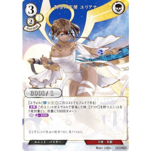 Build Divide TCG B-B8-27N Angel of Air Dominance Juliana (N Normal) 8th Edition Endless Fire