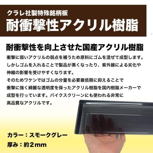 Waken Kogyo Original Side Visor Set for Nissan Days Mitsubishi EK Wagon/EK Cross/EK Cross EV Compatible with Domestic Production Impact Resistant Acry