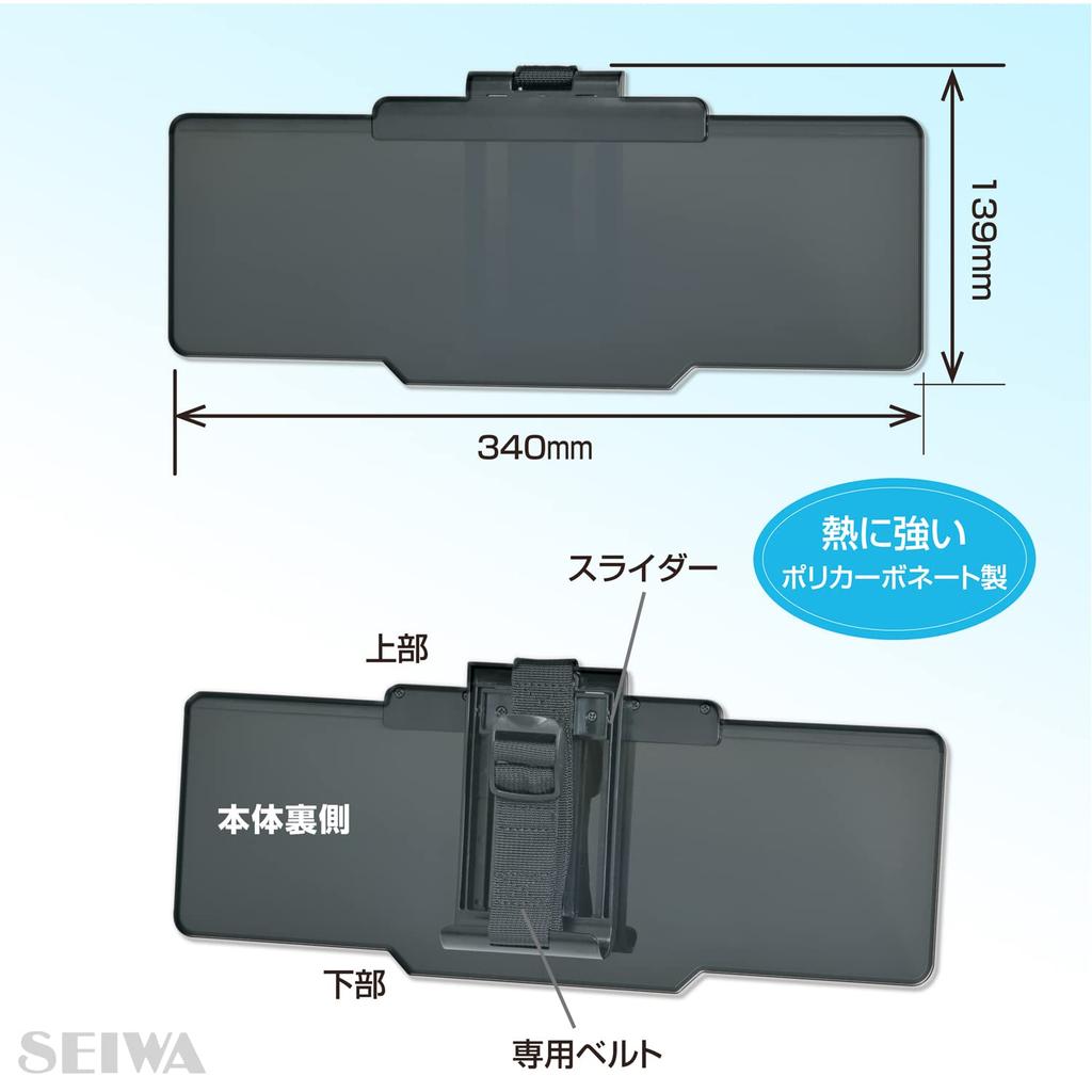 Seiwa Car Sun Visor Extender, Front, WA113, Smoke, UPF 50+, UV Protection, for Driver and Passenger Seats
