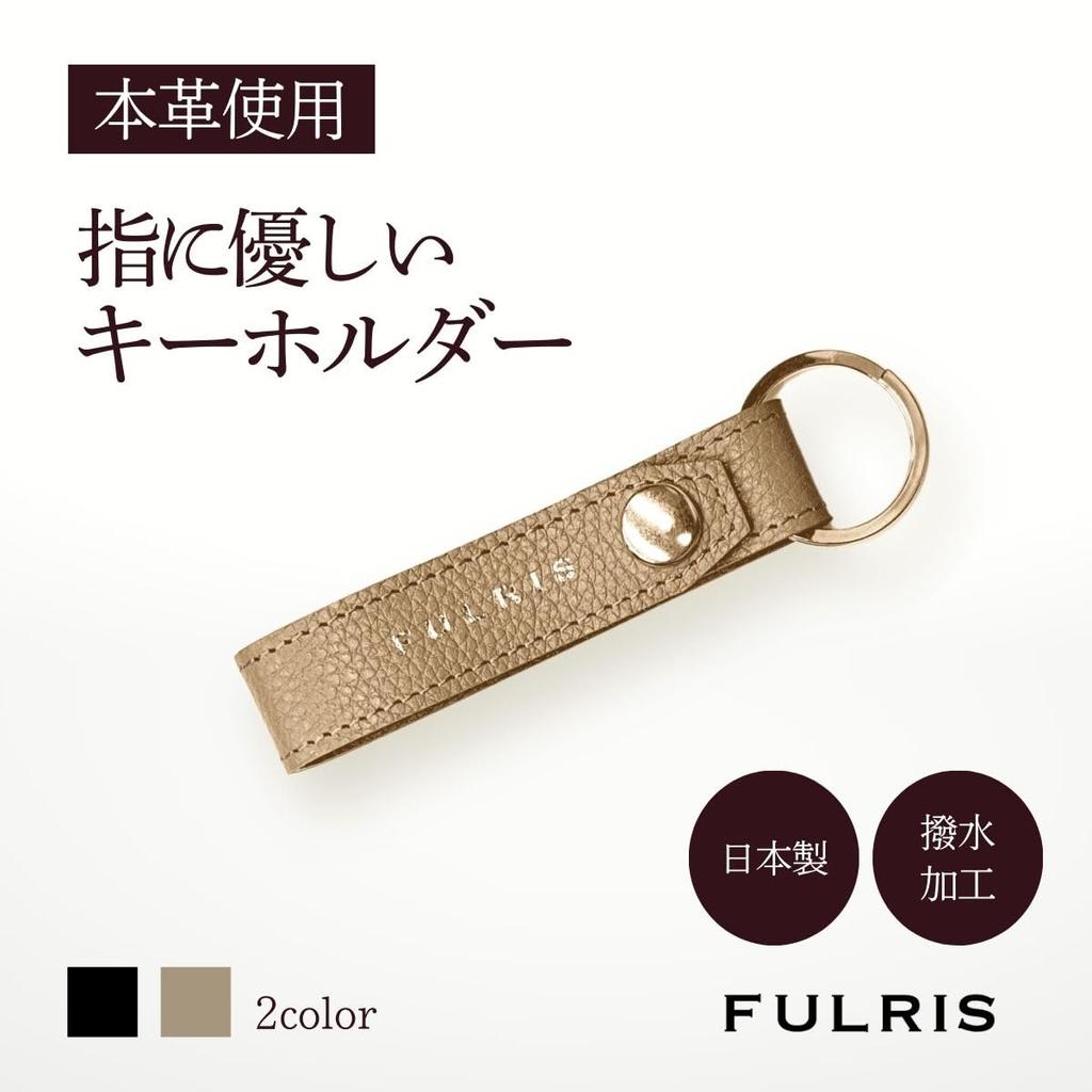 FULRIS Miracle Ring Scotchgard Genuine Leather Keychain Beige 251822 Water-Repellent H11.5×W3×D1.3cm