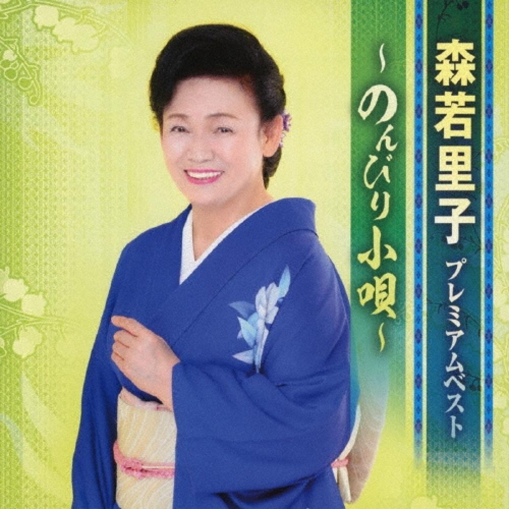 

Moriwaka Satoko Premium Best Relaxing Little Song