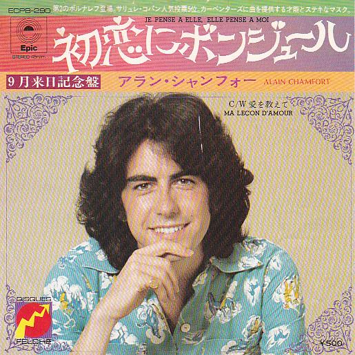 

7inch Record ALAIN CHAMFORT - Je Pense A Elle, Elle Pense A Moi / ECPB290 EPIC 1973 Japan Pop Used