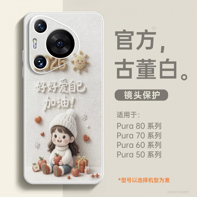 Applicable To Huawei Pura80 Mobile Phone Case, New Pura70pro Protective Case P70 Advanced Sense Female P60 Magnetic Art