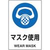 TRUSCO Bilingual JIS Standard Safety Sign for Mask Case of 2 Use, T802-641,