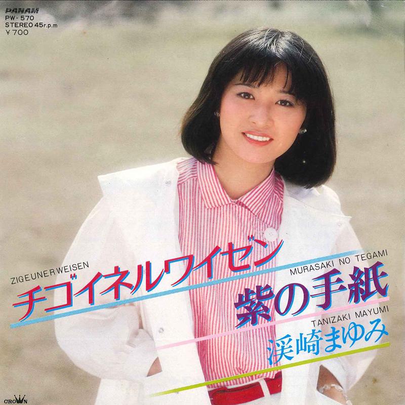 

7inch Record MAYUMI TANIZAKI Zigeunerweisen Murasaki No Tegami PW570 PANAM 1981 Japan Japanese PopRock Used