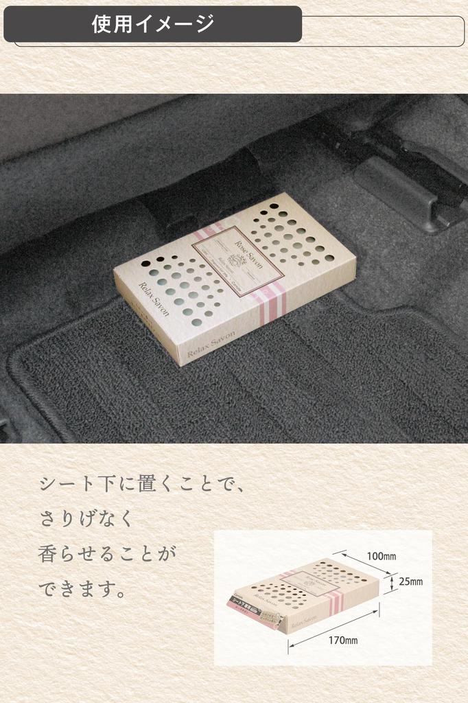 Carmate G2051 Car Relax Savon Booster, Rose Savon, Standing Type, Under the Seat, Long Lasting