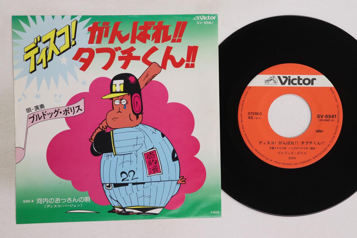 

7inch Record ANIME, GANBARE!! TABUCHI-KUN!!, BUL - Disco! Ganbare! Tabuchi-kun! / Kawa SV6561 VICTOR 1979 Japan Anime/Game Used