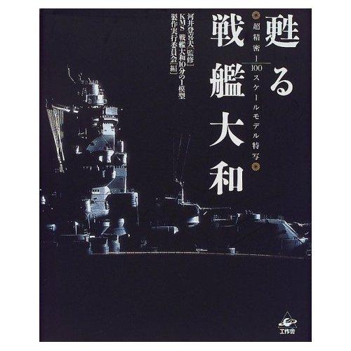 Resurrecting the Battleship Yamato: Ultra-Precise 1/100 Scale Model Close-Up