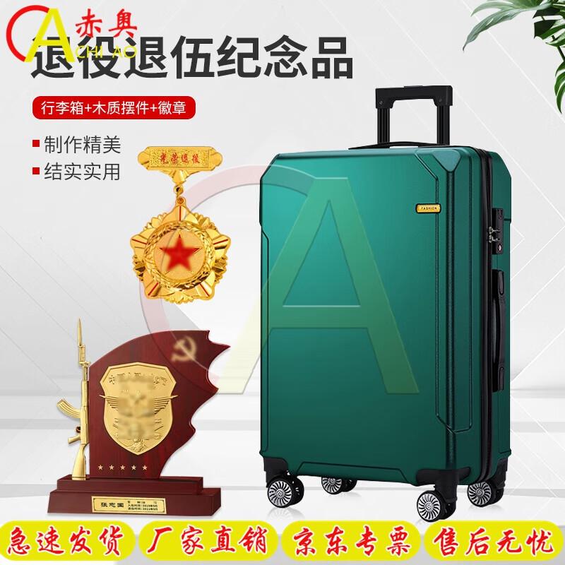 Chi Ao Military Retirement Souvenir Luggage Set