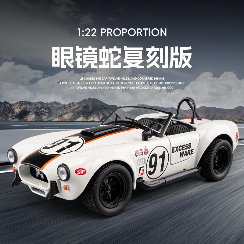 1:22 Cobra Replica Edition Die-cast Retro-Automodell mit Rückziehfunktion und Soundeffekten