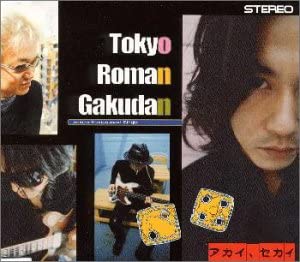 CD TOKYO ROMAN GAKUDAN - Akai sekai Japan ObiJapanese Others Used