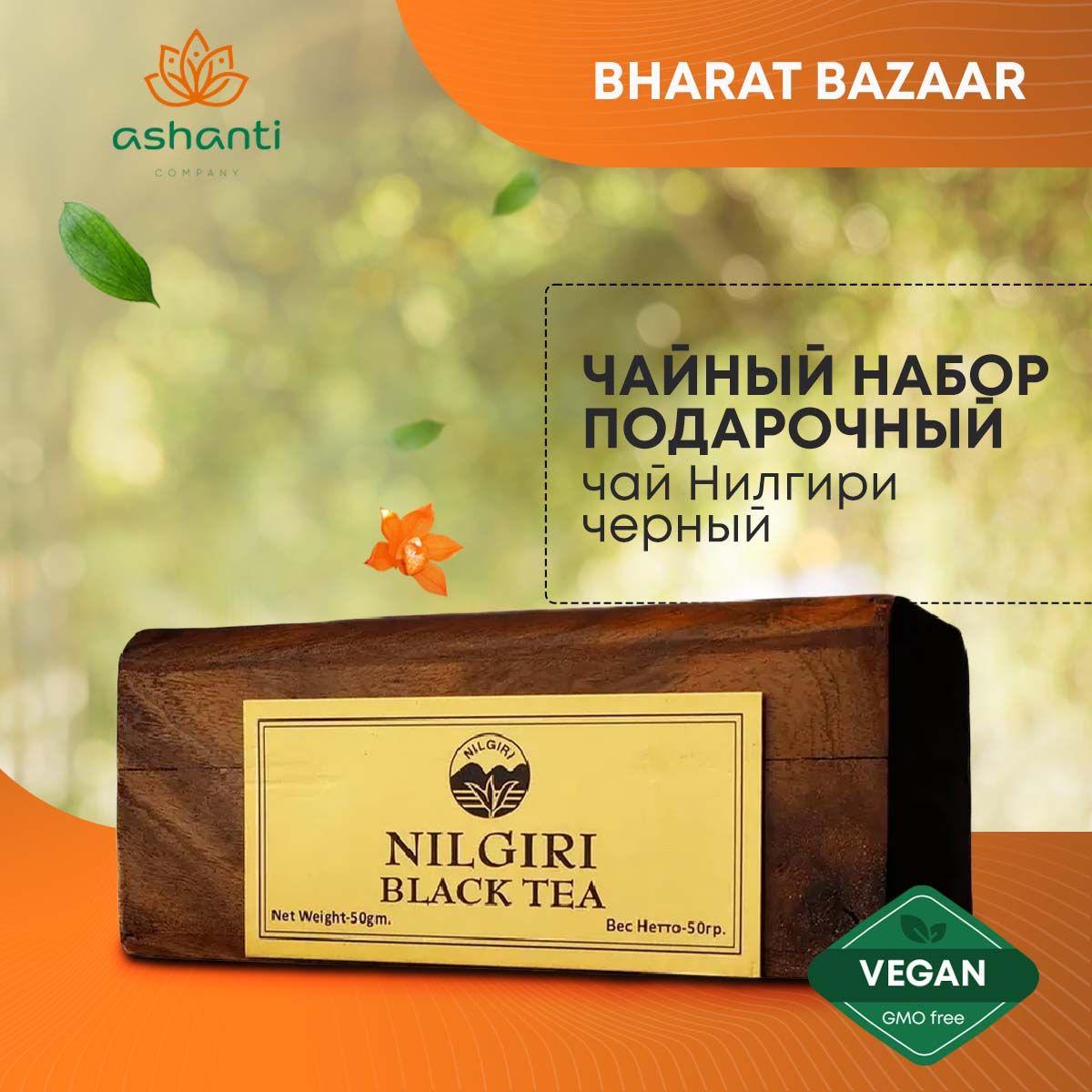 

Bharat Bazaar Чай Нилгири черный в деревянной коробке 50г