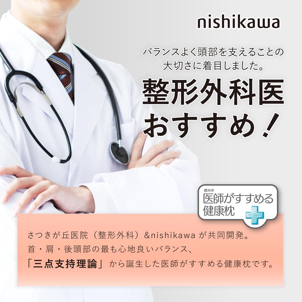 Nishikawa Healthy Pillow with Pipe High Shoulder Supervised by a Doctor of Ideal Sleeping Adjustable Height for Back and Side Fully Comfortable