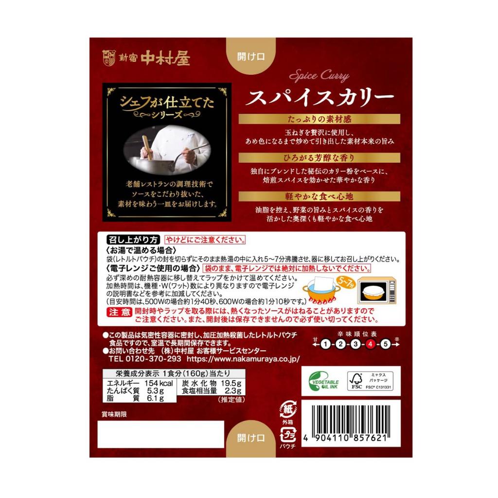 Nakamuraya Spice Curry 160g Šéfkuchařův