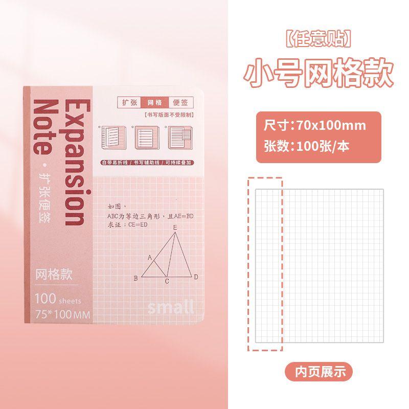 

Expansion Foldable Sticky Notes Postgraduate Entrance Examination Students Use Sticky Junior High School Students Special Notepad Expansion Stickers [Single 100] Grid-small size