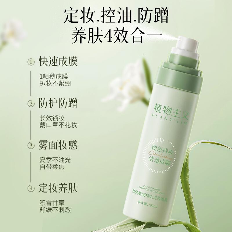 Botanical Set Makeup Spray
