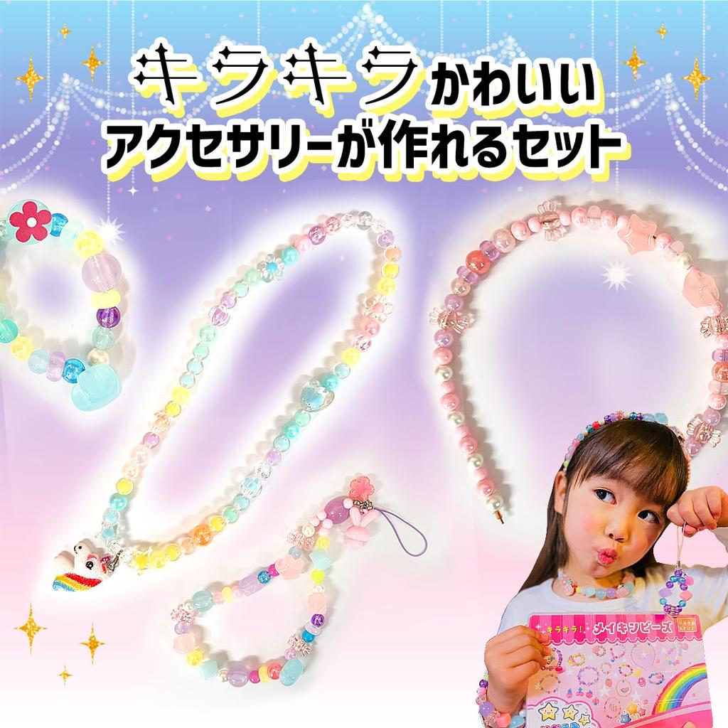 Gift Wrapping Planned by a Japanese Small Makin Beads Accessory Bead Birthday Present for Ages Elementary School Students [Free Included, Business]