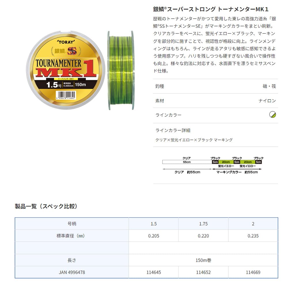 TORAY Ginrin Super Strong Tournamenter MK1 Marking Nylon Line, 150m, Size 2