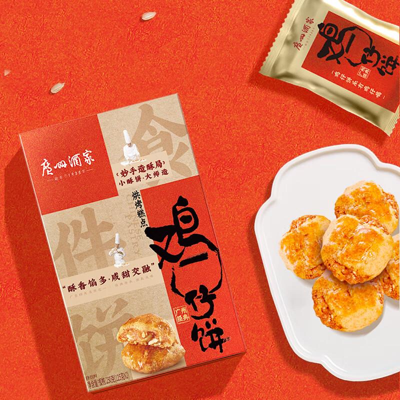 Guangzhou Restaurant Traditional Cantonese Pastries & Snacks