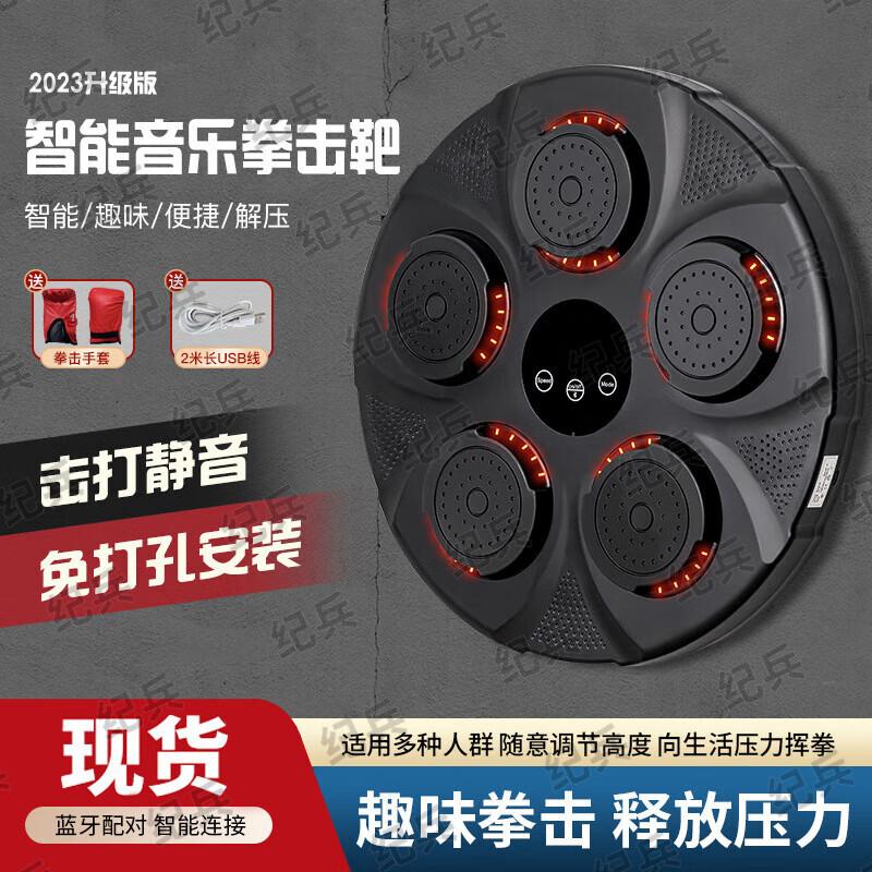 Jibing Smart Music Boxing Machine